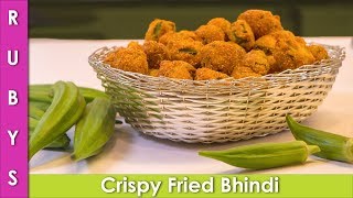 Crispy Fried Bhindi Lady Finger Okra Recipe in Urdu Hindi  RKK [upl. by Shirlie612]