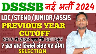 DSSSB Previous Year Cutoff  DSSSB LDCStenoAssistant Previous Year Cutoff  DSSSB New Vacancy 2024 [upl. by Neerroc]