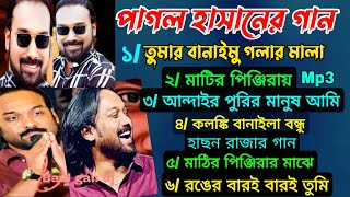 Pagol Hasan Song 1  পাগল হাসানের গান  তুমারে বানাইমু গলর মালা  বাউল পাগল হাসান [upl. by Medovich]