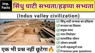 सिंधु घाटी सभ्यता  हड़प्पा सभ्यता  Indus valley civilization  sindhu ghati  study vines official [upl. by Jaquenetta]