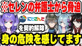 契約解除になったセレン龍月の弁護士から脅迫的な文書を受け取り、にじさんじENとしての認識を丁寧に説明するエリーラ、ヴォックス、アイク【にじさんじ 切り抜き日本語翻訳】 [upl. by Aynat]