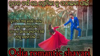 odia romantic love shayari2025highlights shayari trending viralvideo views 1m love vlog1m [upl. by Derej885]