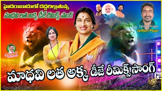 Madhavi Latha Akka DJ Remix Song  BJP Song  DKR FOLKS  Jairam Pajjur [upl. by Baalman]