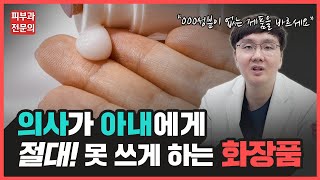 광고❌ “아내의 인생을 바꿔준 스킨크림을 공개합니다quot 스킨로션크림 제대로 바르는 방법 피부타입에 맞는 제품 고르는 방법 [upl. by Choong]