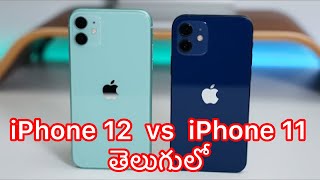 iPhone 12 vs iPhone 11 in TeluguiPhone 11 vs iPhone 12 in TeluguAbout iPhone12 iPhone11iPhone12 [upl. by Eipper339]