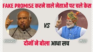 आधा सच Narendra Modi  Kharge  BJP  Congress  Jharkhand Election  Mahashtra Chunav Nonoisenews [upl. by Akimed]