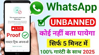 This account cannot use Whatsapp due to spam solution 2024 Whatsapp account ban ho gaya hai kya kare [upl. by Ycniuqal]