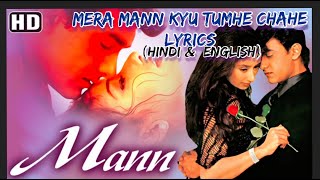 Mera Mann kyu tumhe chahe full song with lyrics l Movie Mann l Aamir Khan l Manisha Koilara l [upl. by Leba]