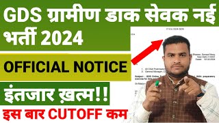 India Post Gramin Dak Sevak GDS New Vacancy Official Notice GDS Vacancy 2024 GDS Latest News [upl. by Avirt176]