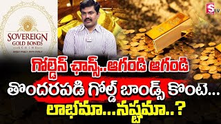 Sundara Rami Reddy  Sovereign Gold Bond Scheme 202425  How to invest in Sovereign Gold Bond [upl. by Fredette107]