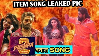 Pushpa 2 Item Song Leaked Pic  Pushpa 2 Song  Allu Arjun  Shreeleela [upl. by Festatus]