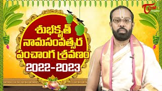 Panchanga Sravanam 2022 to 2023  Ugadi  Subhakruth Nama Samvatsara Panchangam 20222023 BhaktiOne [upl. by Eldredge]