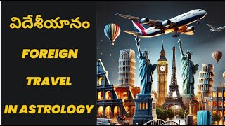 Foreign Travel in Your Horoscope విదేశీయానాన్ని ఎలా చూడాలి in Telugu by STS ASTROLOGY [upl. by Terpstra]