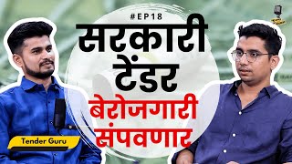 सरकारी टेंडर  बेरोजगारी संपवणार  Government Tender  Tender Guru  EP18 governmenttender msme [upl. by Laehctim]