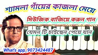 Syamla ganyer kajla meyeharmonium notesশ্যামলা গাঁয়ের কাজলাhemanta mukherjee gaan harmonium notes [upl. by Elleon]