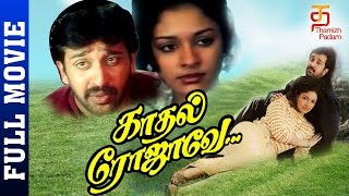 Kadhal Rojave Tamil Full Movie  George Vishnu  Pooja  Ilayaraja  Thamizh Padam [upl. by Swetlana]