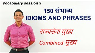 MPSC ENGLISH VOCABULARY SESSION 3  IDIOMS AND PHRASES [upl. by Jovi]