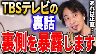 TBSの番組裏話 『犯人に告ぐ！盗聴盗撮怒りの追跡バスターズ』架空請求業者とひろゆきがバトル テレビ番組の裏側 【 ひろゆき・切り抜き】 [upl. by Carlin]