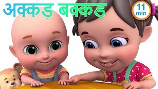 Akkad Bakkad Bambe Bo  3D Animation Marathi Kavita by jugnu Kids Marathi [upl. by Fortuna194]