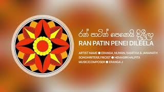 Ranpatin Penei Dilila  Avurudu Song  Eranga Nuwan Samitha amp Jananath [upl. by Eatnuahs487]