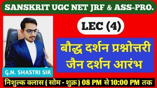 LEC 4 बौद्ध दर्शन प्रश्नोत्तरी एवं जैन दर्शन आरंभ UGC NET SANSKRIT amp TGT  PGT LT  GIC LECTURER [upl. by Buckler]