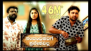 Sambhandikarige Praveshavilla Official 4K Video English Subtitles  Gowrav Shetty  Amith Raj [upl. by Aihsem988]