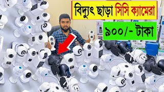 CC camera 🔥price in bangladesh  wifi CC camera price in bd 2024  IP camera CCTV price in bd 2024 [upl. by Dorcus92]