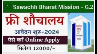 free shauchaly sahayta Yojana Online apply 20242025 shauchaly ka labh kaise milega [upl. by Tobin]