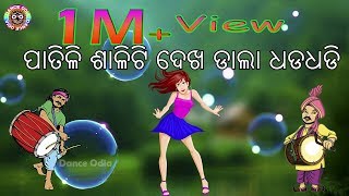 Whatsapp Status in Odia Badi Danda Nachaଏବେ ଓଡିଆ ବାଦିଦଣ୍ଡ ହ୍ୟାଟସ୍ଆପ୍ ଷ୍ଟାଟସ୍ ରେ By Dance Odia [upl. by Arata]