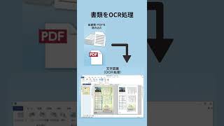 OCR文字認識ソフト「読取革命 Ver17」 ocr ペーパーレス 読取革命 [upl. by Naeloj999]