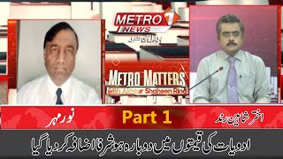 Metro Matters With Akhtar Shaheen Rind  Part1  Metro1 News  14 Nov 2024 [upl. by Auqenehs405]