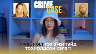 ⚖️Болсон хэрэг USA Tennessee Мужид болсон APRIL HOLT гэх эмэгтэйд тохиолдсон хэрэг [upl. by Ednihek]