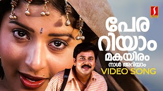 Perariyam Makayiram Video Song  Soothradharan  Meera Jasmine  Dileep  Sujatha Mohan  Raveendran [upl. by Areip]