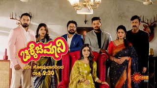 Chikkejamani  Promo  New Kannada serial  From 16 Sep 930 PM  Akshatha  Sunil  Udaya TV [upl. by Anilas]