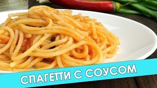 Паста с морепродуктами  в соусе quotАльфредоquot [upl. by Aruol261]