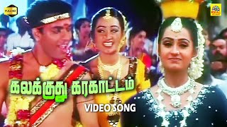 Kalakkuthu Karagaatam  Sri Bannari Amman  Simbu  T Rajendar  Video Song isaisangamam [upl. by Aihsenor246]