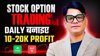 Stock option buying strategy Stock Option में अब बनेगा Profit  stockoption trading stockmarket [upl. by Sara52]