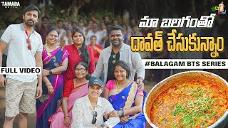 మా బలగం తో దావత్ చేసుకున్నాం  Dawath With Balagam Team  BalagamBTSSeries  Venu Tillu​ [upl. by Iadrahs]