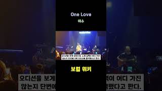 이수 One Love 라이브 [upl. by Ribak]