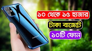 Top 10 Best Mobile Phones Under 15000 Taka [upl. by Accebor308]