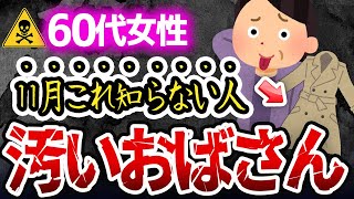 ムダに高い服は買うな！11月以降これ知っているだけでコスパ最強の格上女性になれます。 [upl. by Nnayllas]