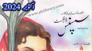 Suspense Digest October 2024  سسپنس ڈائجسٹ اکتوبر 2024  Suspense complete digest Oct 2024 [upl. by Jany]