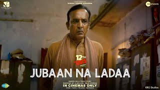 Jubaan Na Ladaa Scene  12th Fail  Vikrant Massey  Vidhu Vinod Chopra [upl. by Puna]