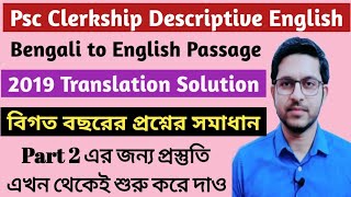 Psc Clerkship Descriptive English  2019 Bengali to English Translation Solution [upl. by Averir]