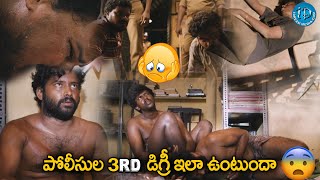 Vicharana Movie Interrogation Scene  Vicharana Movie  Telugu Movie  iDNizamabadhj1vp [upl. by Riegel192]