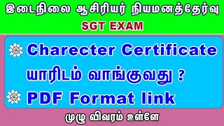 SGT Exam Online Apply  Character certificate sgtexam trbsgt AthiyanInstituteMadurai [upl. by Musette]