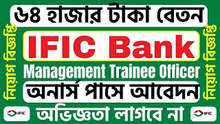 IFIC Bank New Job Circular 2024 Management Trainee Officer [upl. by Fasta]