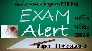 Practice Paper1 Solution  Board Exam 2024  Vraj prakashan Que No 10 to 16 [upl. by Latsyc381]