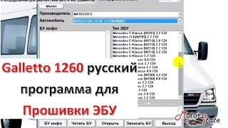 🚀 Galletto 1260 русский ✓ Программа для Прошивки блоков ЭБУ на русском [upl. by Kliber]