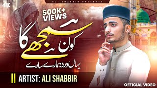 Kon Samjhega Yahan Dard Hamare  Emotional Naat  New Naat 2024  Ali Shabbir [upl. by Moir135]